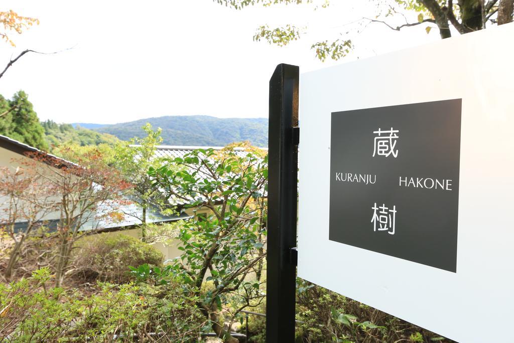 מלון Hakone Kuranju מראה חיצוני תמונה